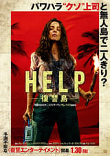HELP 復讐島 : ポスター画像 - 映画.com