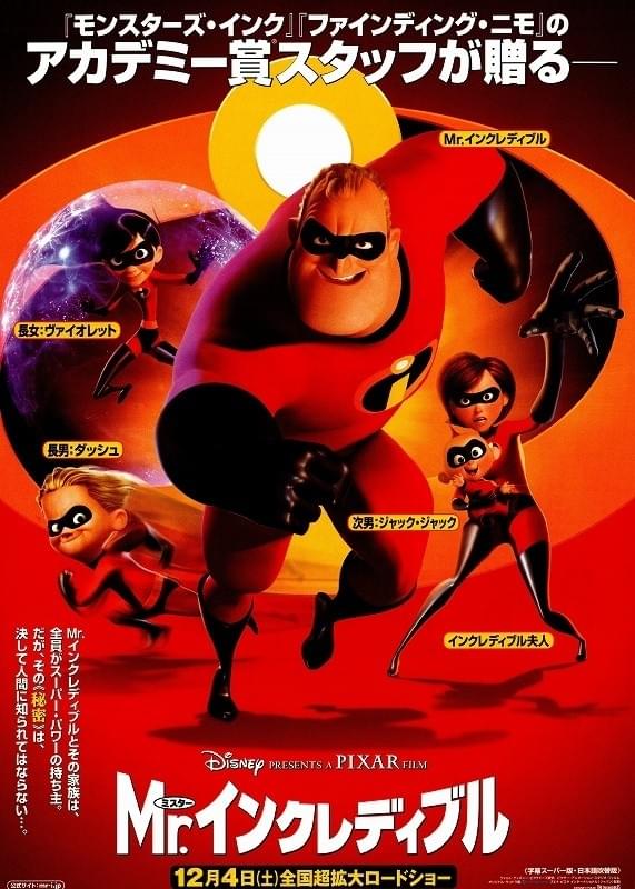 Mr.インクレディブル : ポスター画像 - 映画.com