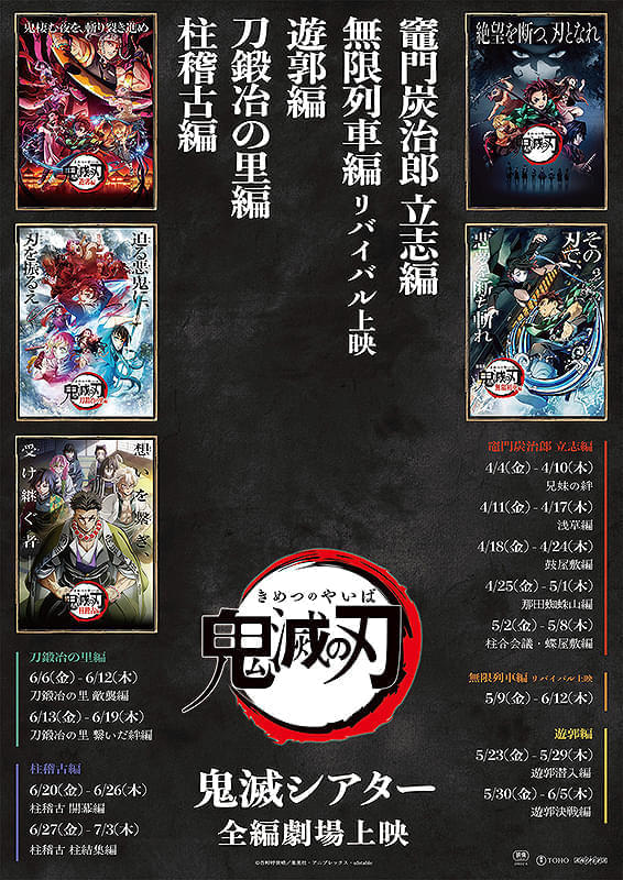 鬼滅の刃」特別編集版 柱稽古 開幕編 : 作品情報・声優・キャスト