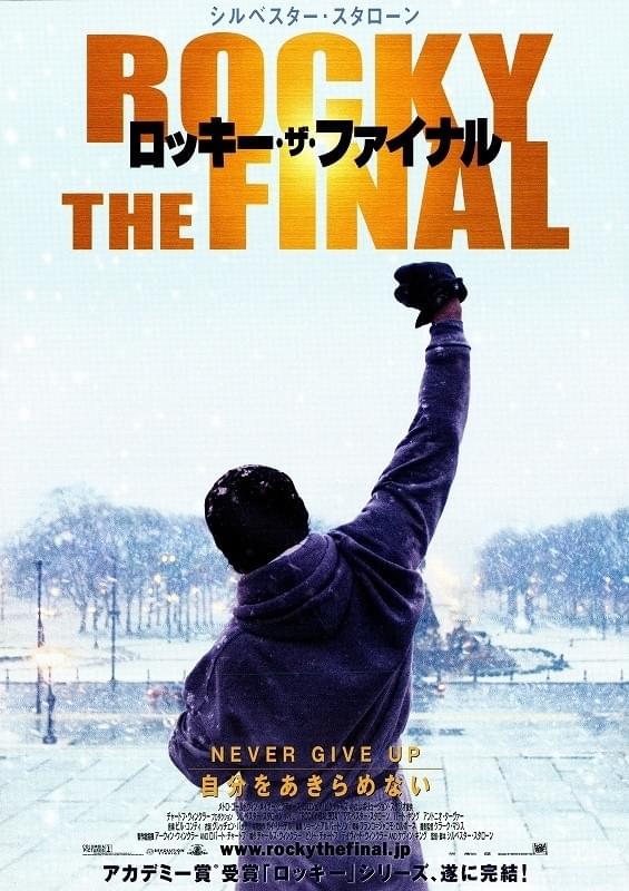 ロッキー・ザ・ファイナル : ポスター画像 - 映画.com