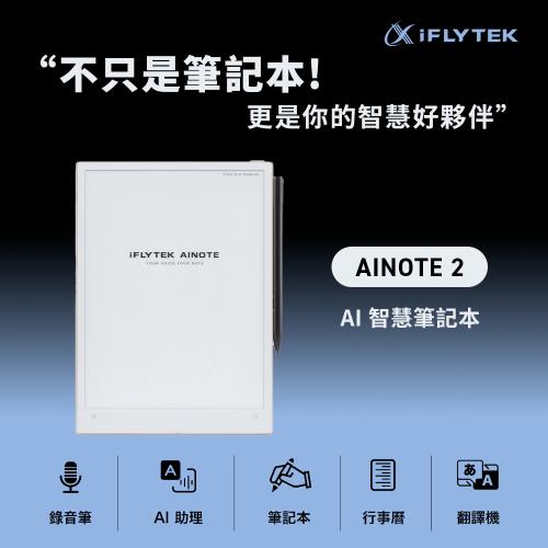 iFLYTEK AINOTE 2 AI智能會議筆記本XF-DX-B311E|翻譯機|ETMall東森購物網