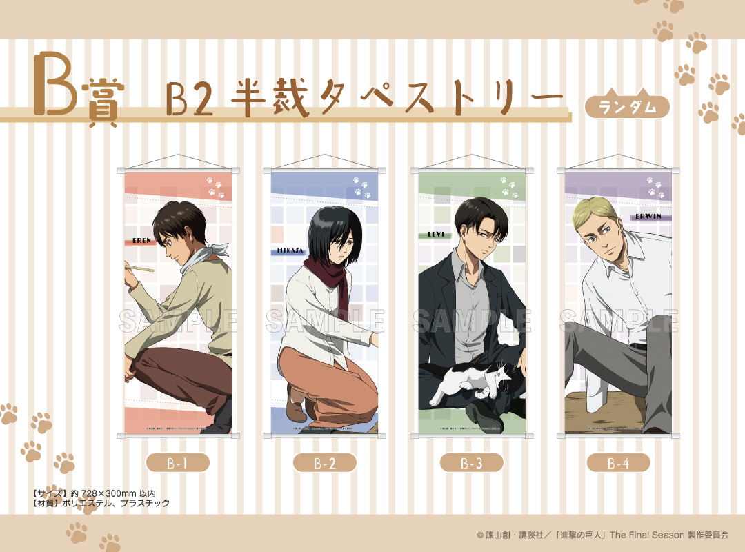 くじメイト】進撃の巨人 くじメイト Vol.4が12日(金)12:00より発売開始