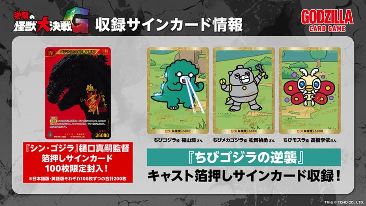 ゴジラカードゲーム新作『逆襲の怪獣大決戦“G”』発売！収録カードや