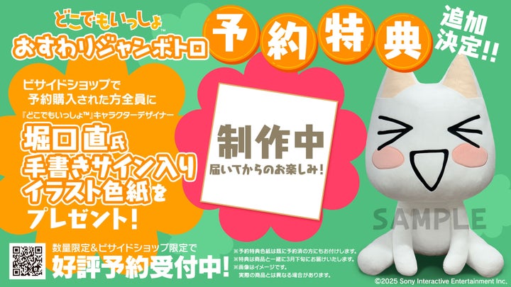 どこでもいっしょ™』おすわりジャンボトロぬいぐるみ 発売日延期の