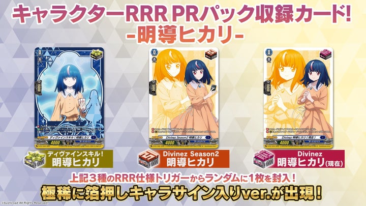 ヴァンガード新デッキセット「明導ヒカリ」「明星エリカ」発売！特典も