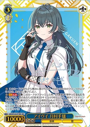 ヴァイスシュヴァルツ】学園アイドルマスターの当たりカードと買取価格