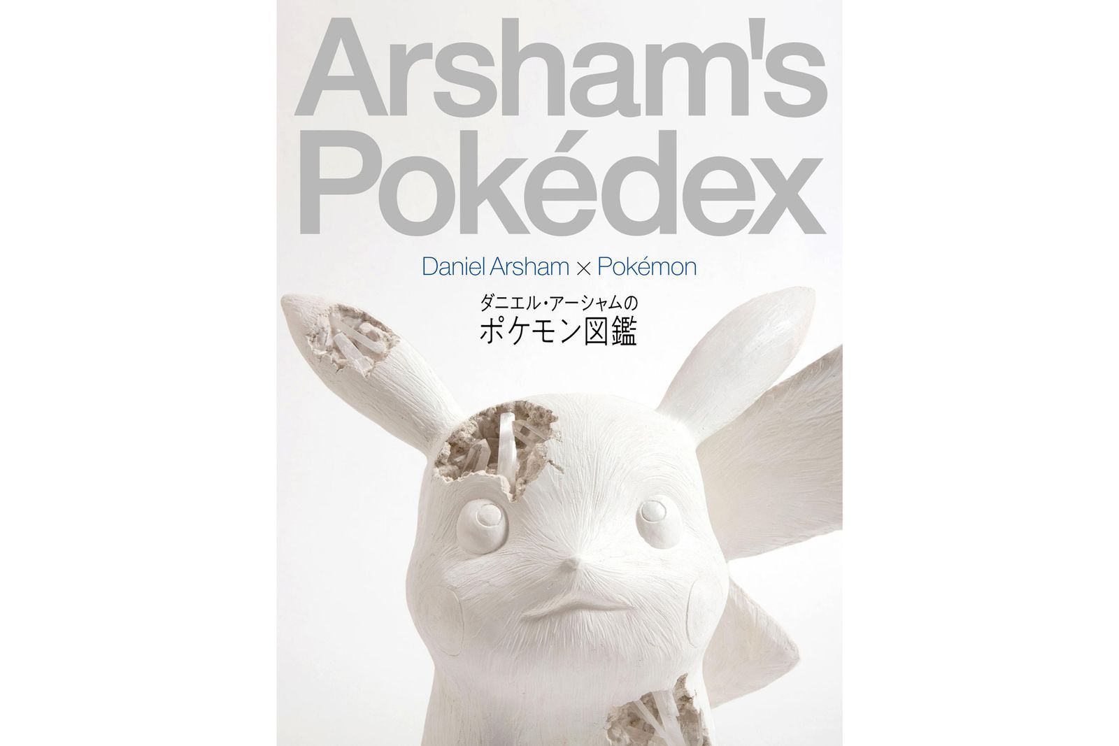 NANZUKAが、ダニエル・アーシャム×ポケモンの展覧会プロジェクトを開催
