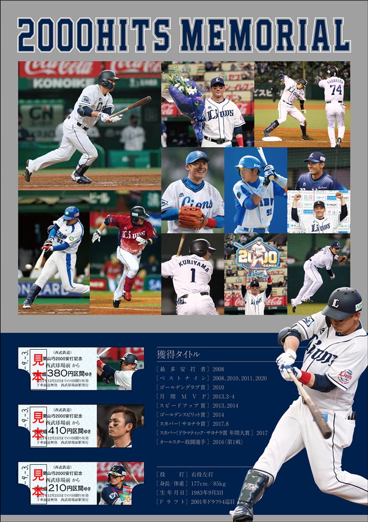 埼玉西武の栗山巧選手が通算2000安打達成！ 記念グッズ発売などで偉業