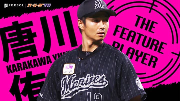 昨季は速球の被打率.000、失点は3試合のみ……唐川侑己が見せた安定感の