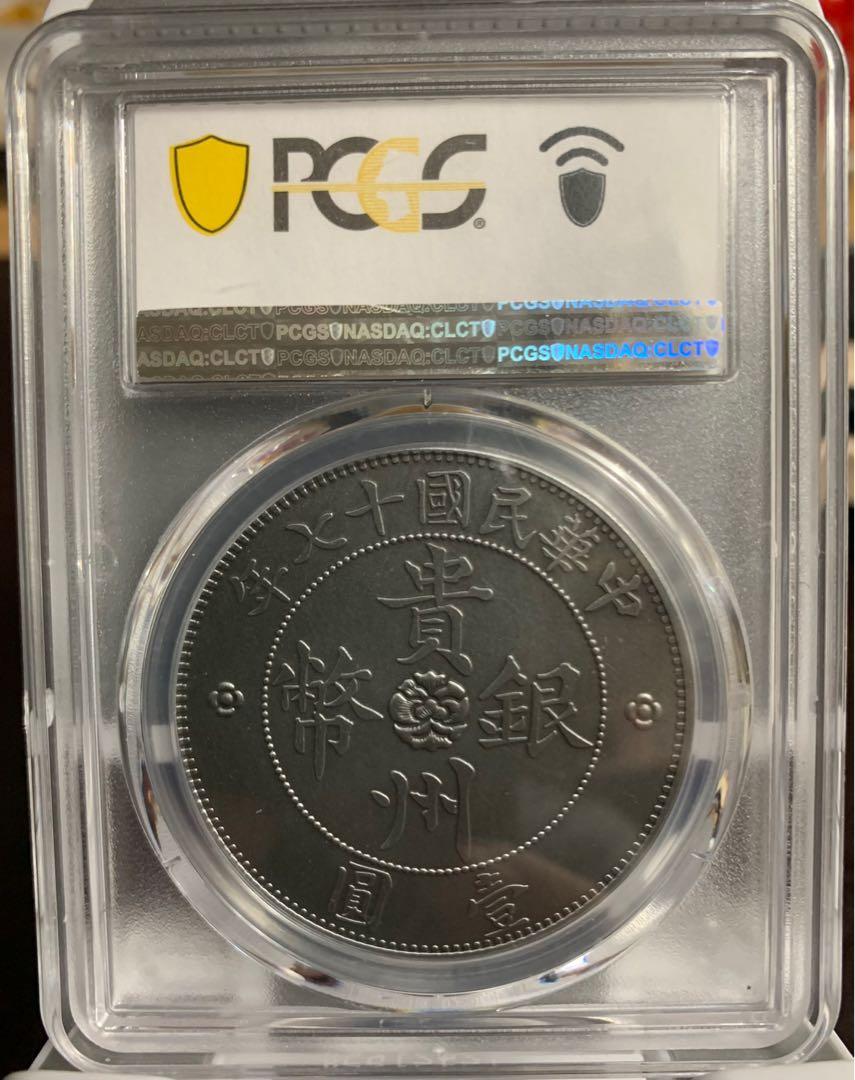 🏦名稱：貴州省政府造！貴州車！七錢二分！民國十七年！貴州銀幣鍍銀