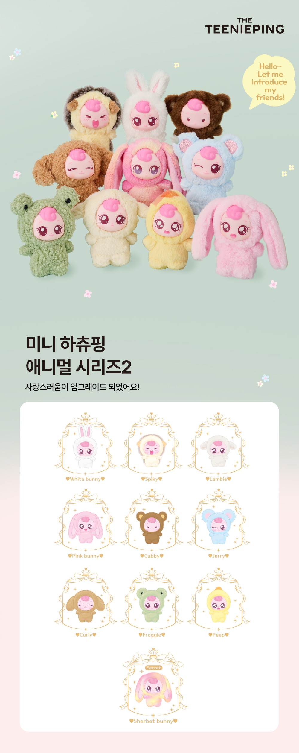 jp.ktown4u.com : [ティニピン] ハチュピン アニマルシリーズ ミニ