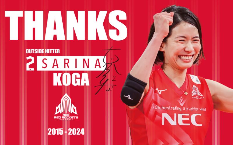 necレッドロケッツ川崎 #古賀紗理那 #ありがとう #新たなスタート