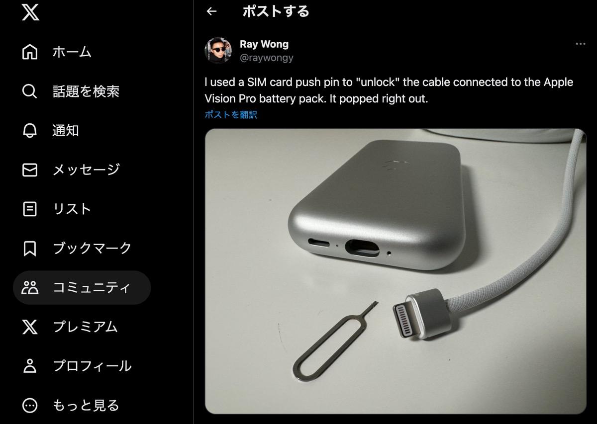 Apple Vision Proのバッテリーに特級呪物が封印されていた