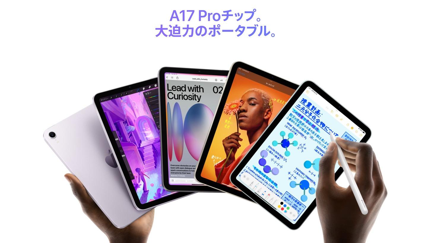同じ｢A17 Pro｣でも実は違う。新型iPad miniの実力が見えた