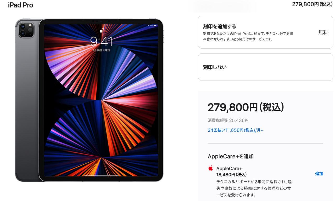 新iPad Proは2TBで約28万円。M1搭載、12.9インチはディスプレイが