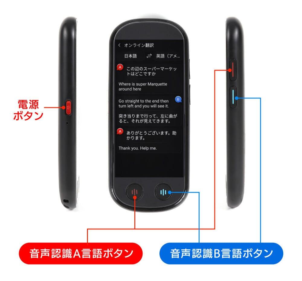 専用機だからスマホアプリより速い。インバウンド旅行者との会話で