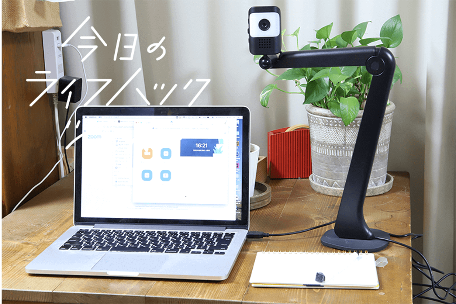 顔や手元、ウェブ会議で写したい絵が自在に！キングジム「フリー