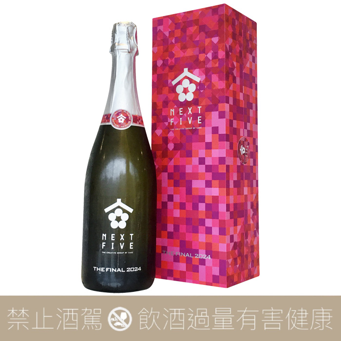 新政酒造NEXT FIVE THE FINAL Sparkling 氣泡清酒2024 - 愛上日本酒