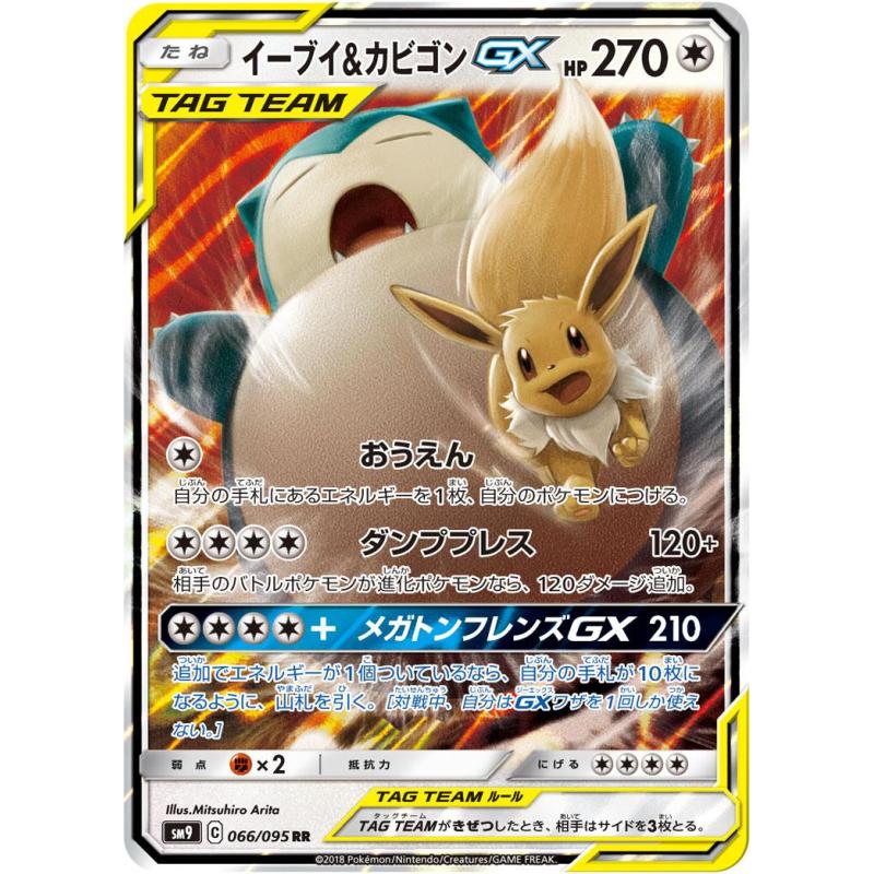 Pokemon TCG - SM9 - 066/095 (RR) - Eevee & Snorlax GX