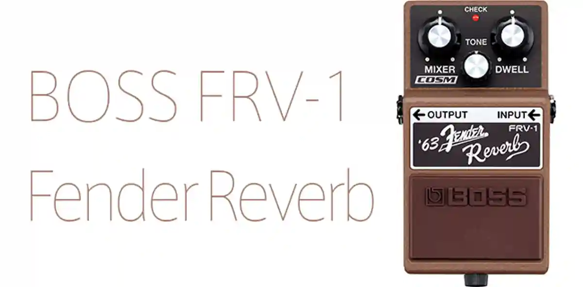 63フェンダー・リバーブをシミュレート。ギター用デジタル・リバーブ