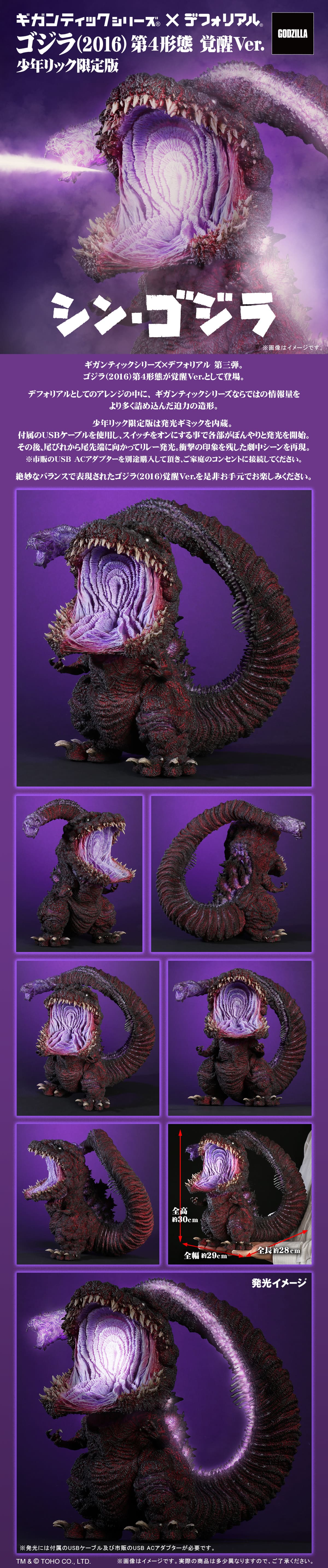 ゴジラ(2016) 第4形態 覚醒Ver.