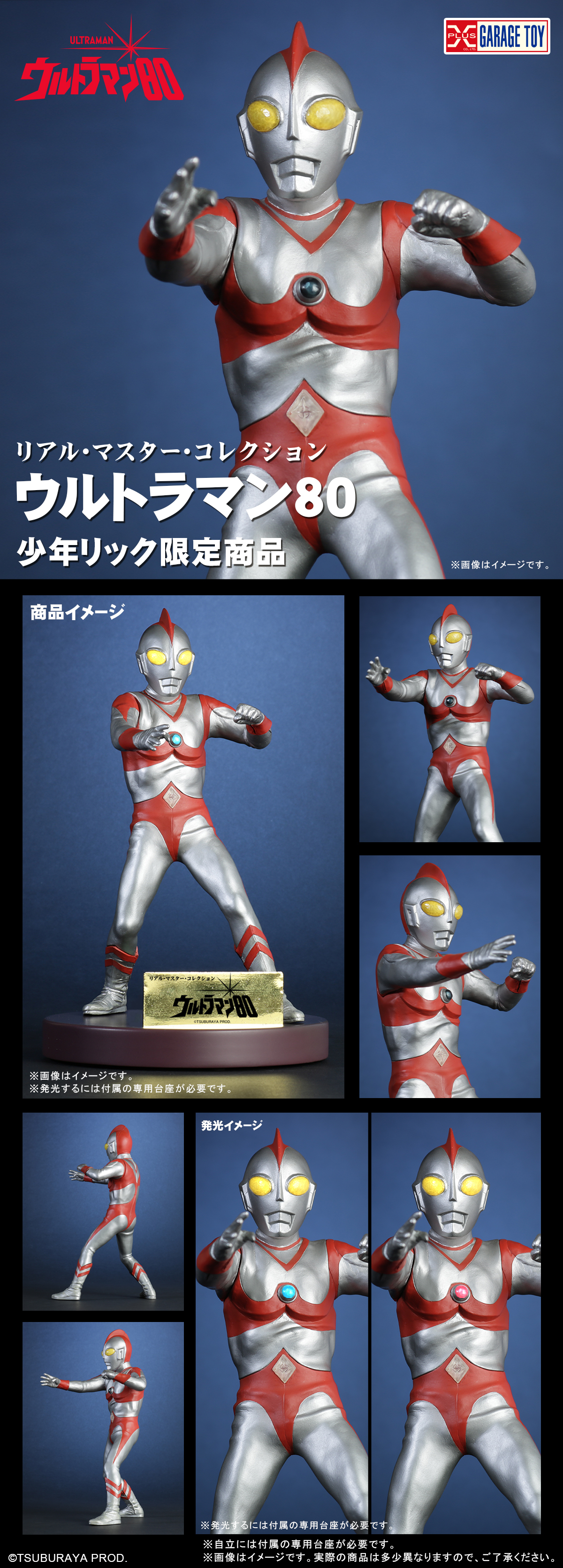 ウルトラマン80