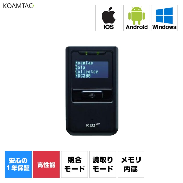 バーコードデータコレクター KDC200iM（USB/Bluetooth接続タイプ