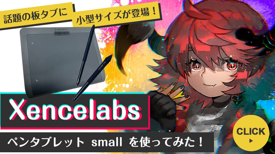 高性能ペンタブに小型サイズが登場！Xencelabs新製品「Xencelabsペン