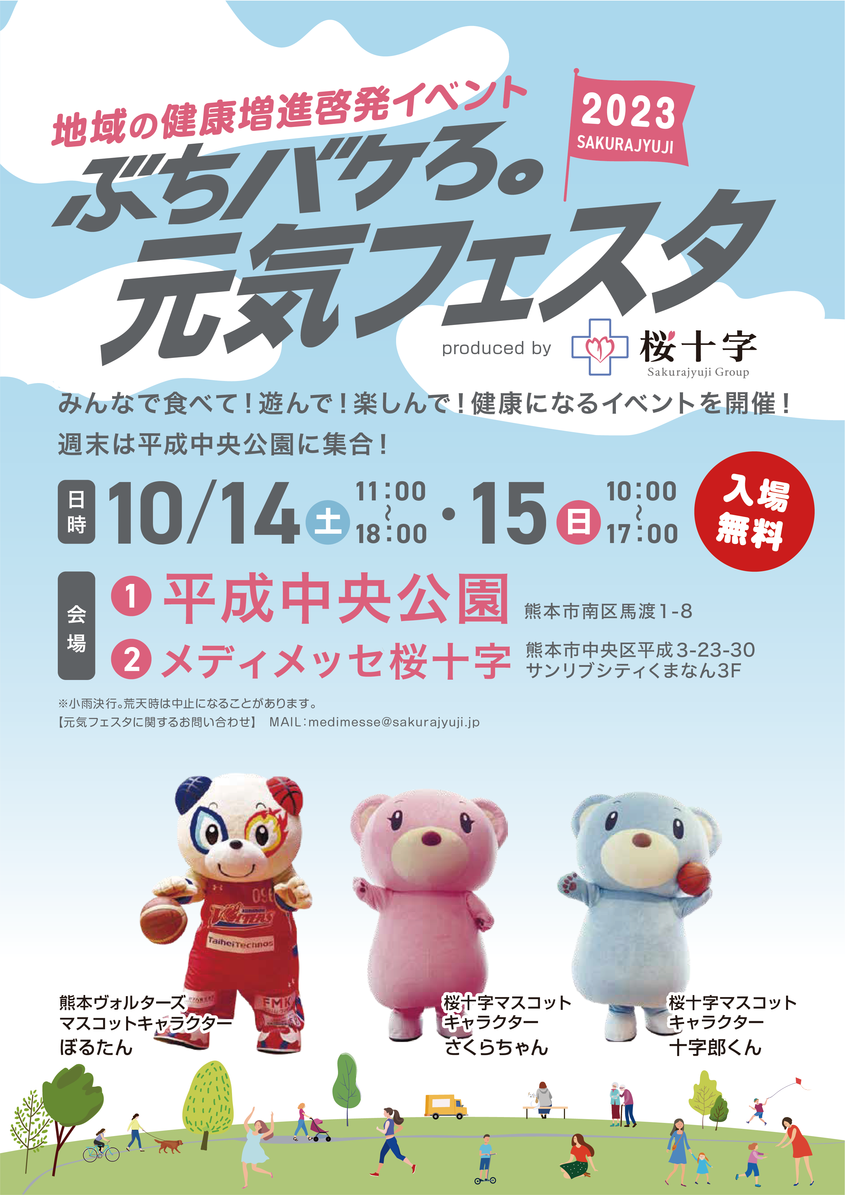 地域の健康増進啓発イベント「ぶちバケろ。元気フェスタ」開催の