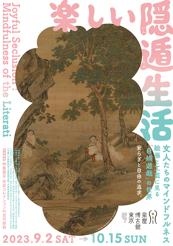 楽しい隠遁生活・・・山水に遊ぶ、桃源郷、李白「望廬山観瀑」、北斎