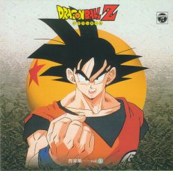 ANIMEX 1200 61 DRAGON BALL Z Music Collection vol.1 | COCC-72061