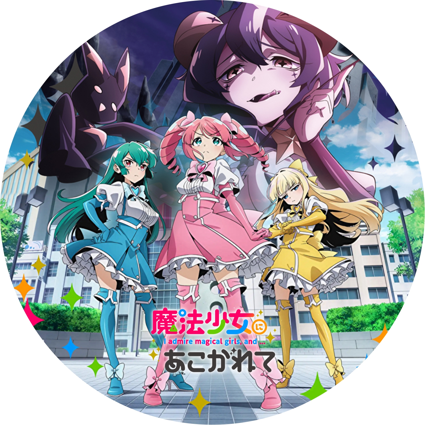 魔法少女にあこがれて(2) | meechanmama(みーちゃんママ)の部屋