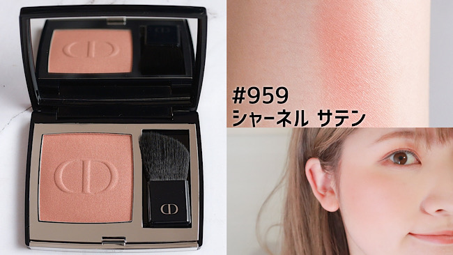 DIOR ディオールスキン ルージュ ブラッシュ 人気チーク全色スウォッチ