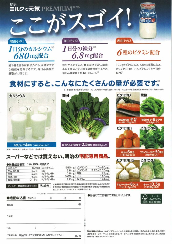 明治 ミルクで元気 PREMIUM」2024年3月1日 リニューアル | 明治牛乳