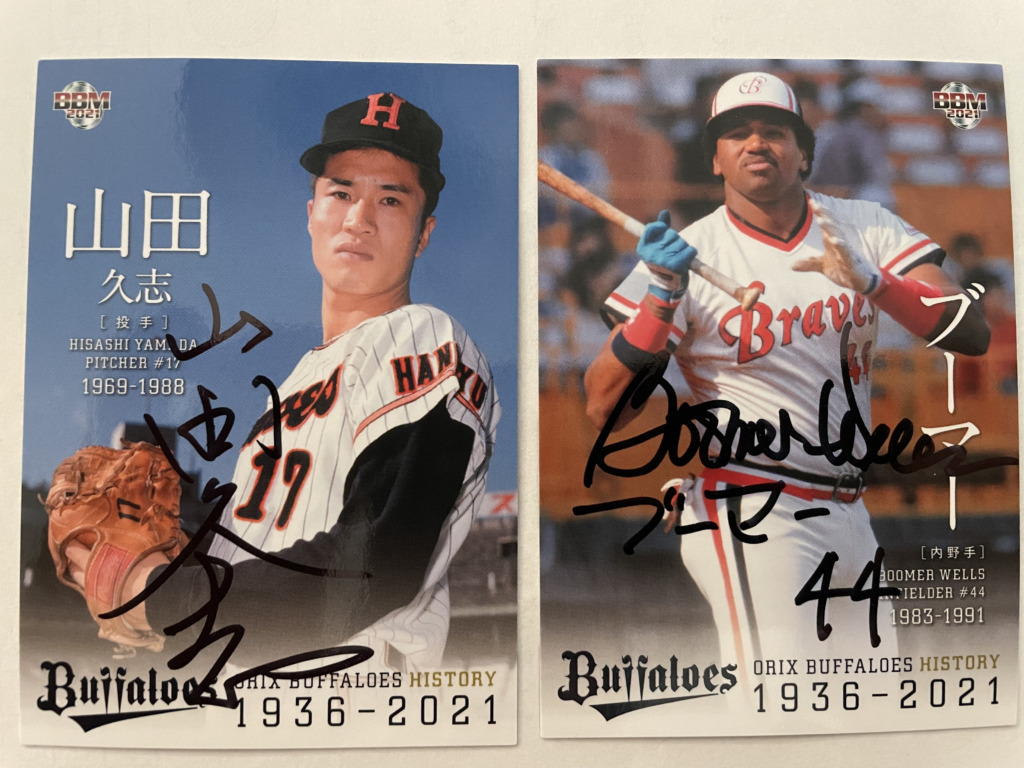 阪急ブレーブス 山田久志&ブーマーの サイン入りトレカ が当たる