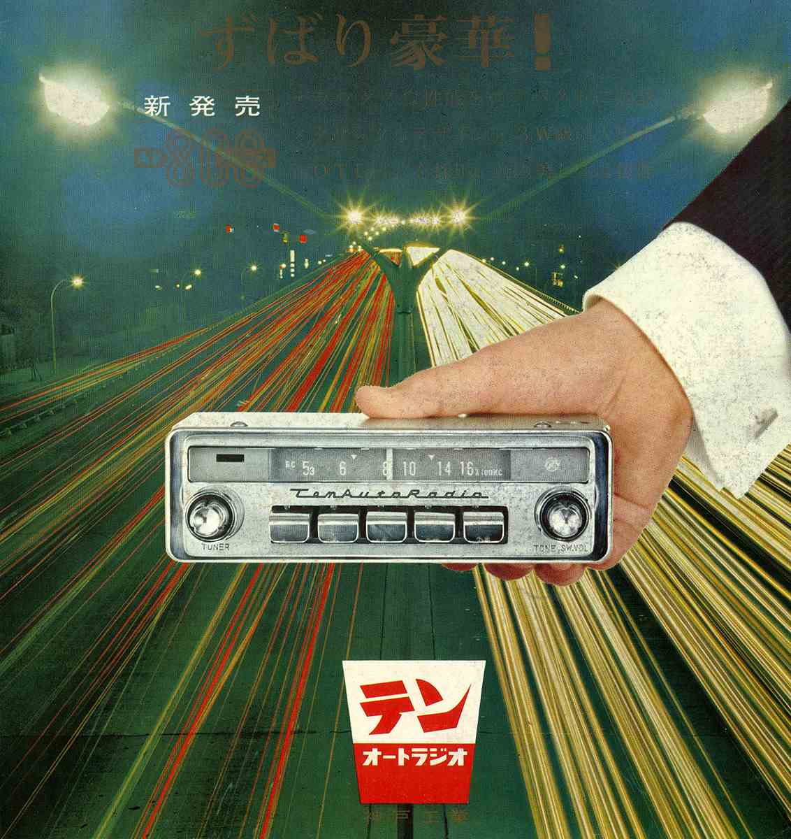 カーオーディオの歴史01 | 名車文化研究所