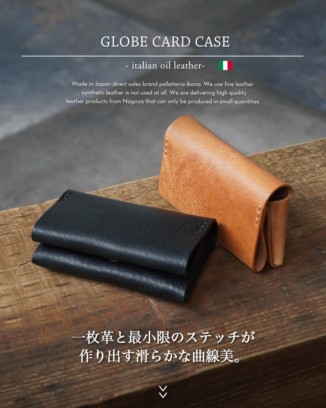イタリアン・オイルレザー『グローブ・カードケース』 | イボーナ公式