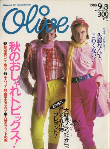 オリーブ 雑誌 バックナンバー 1988年代- メルク堂古書店