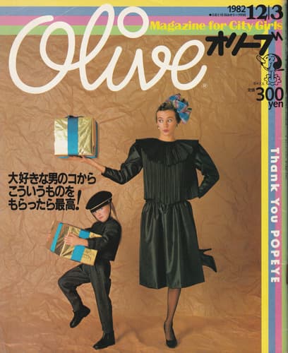 オリーブ 雑誌 バックナンバー 1982年代- メルク堂古書店