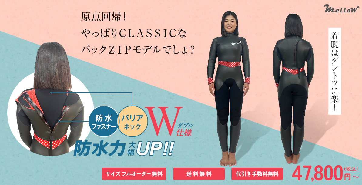 mellow girls｜サーフィン用レディースウェットスーツのオーダー販売