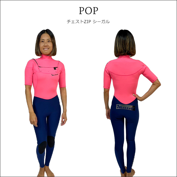 mellow girls｜サーフィン用レディースウェットスーツのオーダー販売