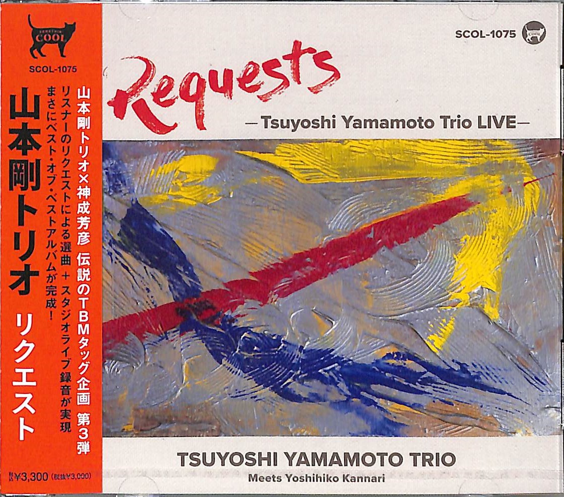 芽瑠璃堂 ＞ 山本剛トリオ 『Requests - Tsuyoshi Yamamoto Trio Live