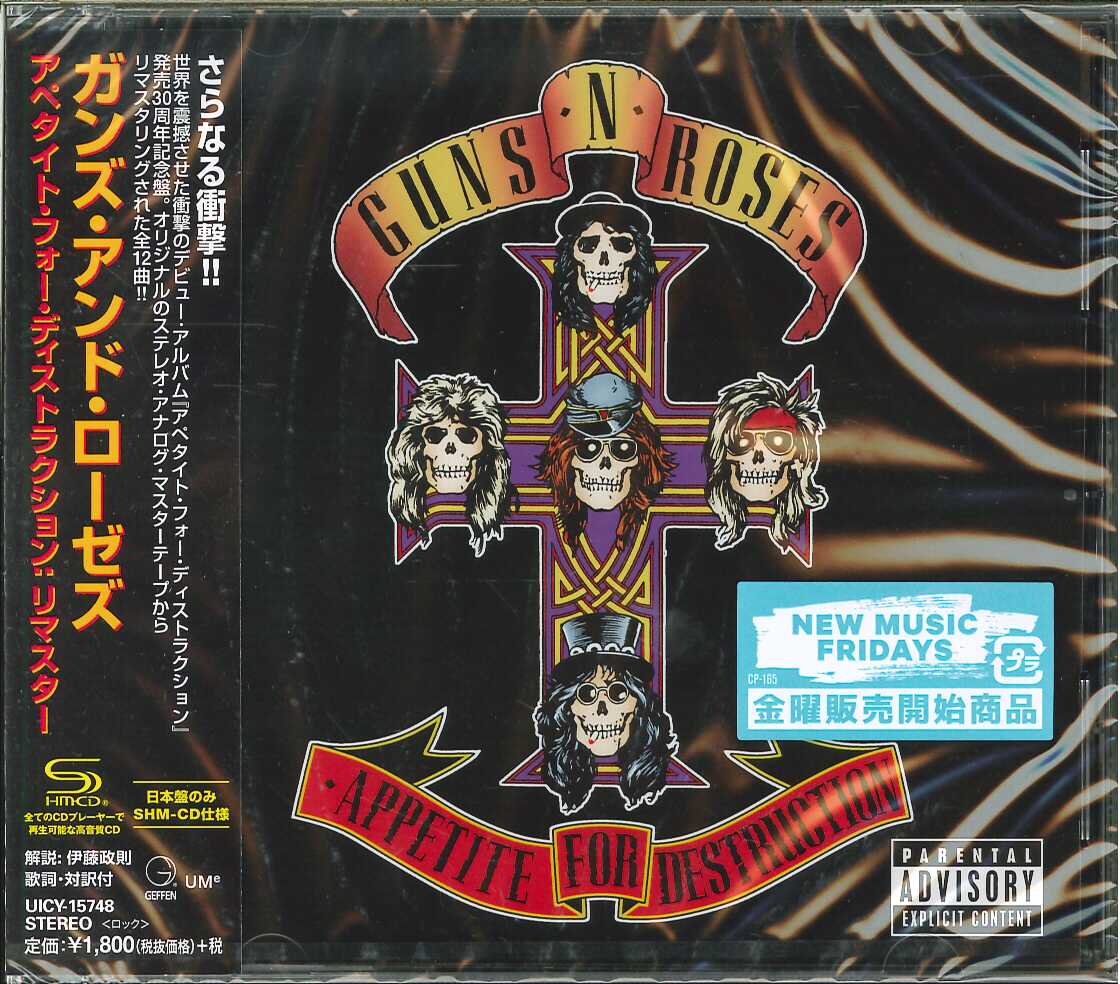 芽瑠璃堂 ＞ ガンズ・アンド・ローゼズ 『アペタイト・フォー・ディス