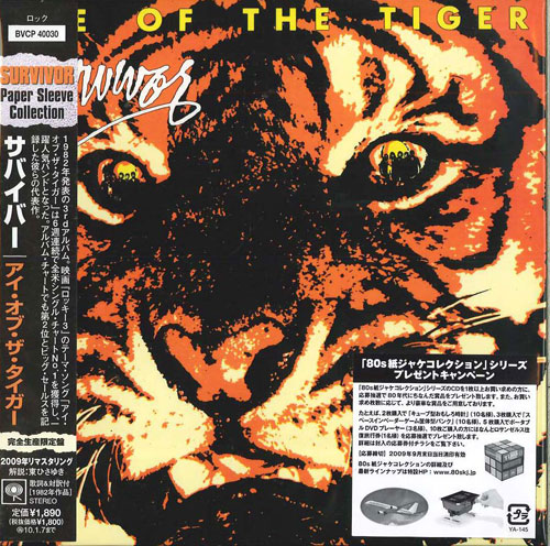芽瑠璃堂 ＞ サバイバー 『アイ・オブ・ザ・タイガー』BVCP40030