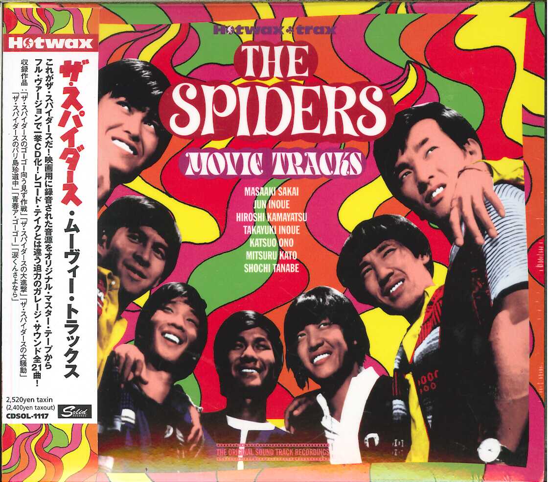 芽瑠璃堂 ＞ スパイダース 『ザ・スパイダース・ムーヴィー