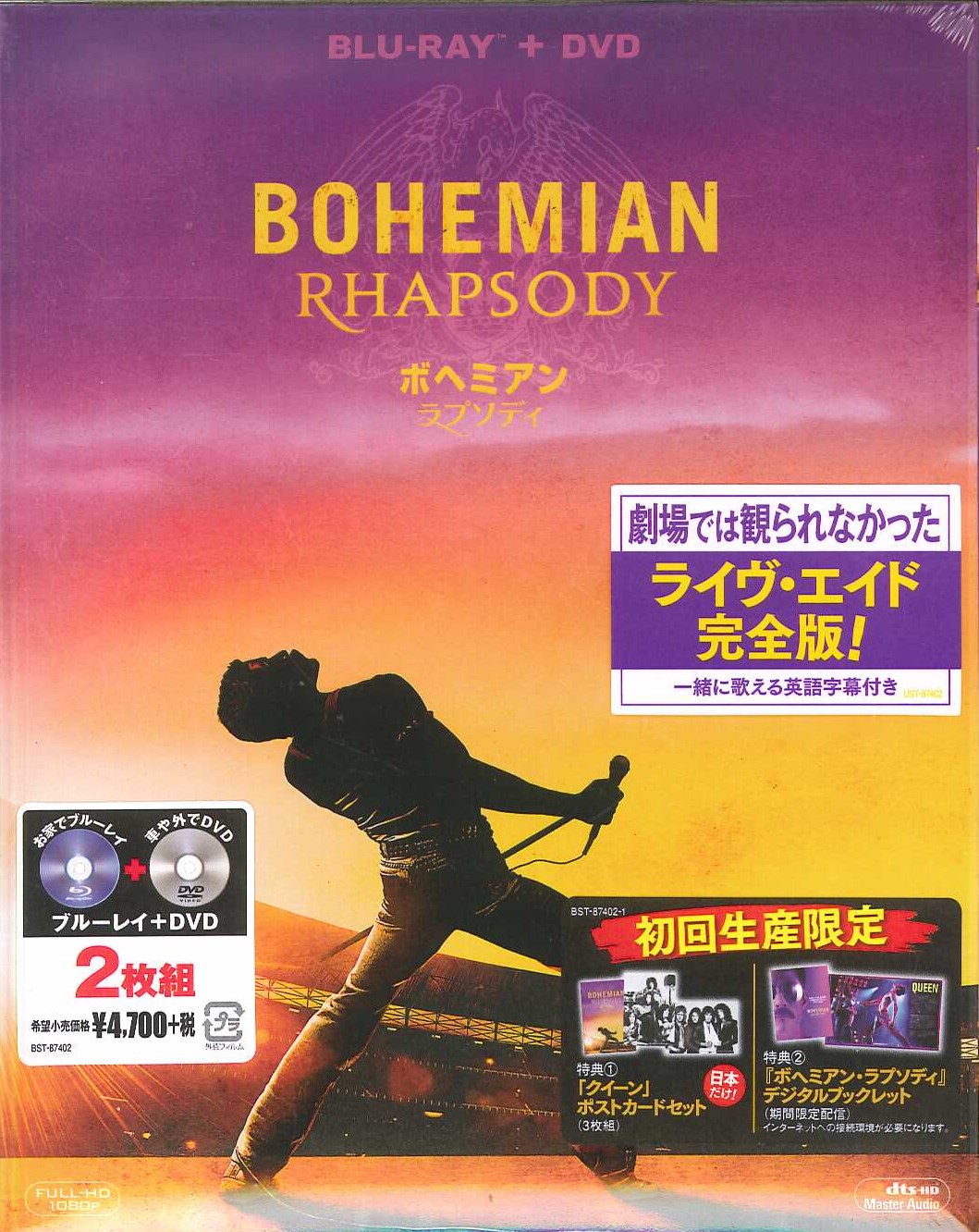 芽瑠璃堂 ＞ ブライアン・シンガー 『ボヘミアン・ラプソディ (Blu-ray