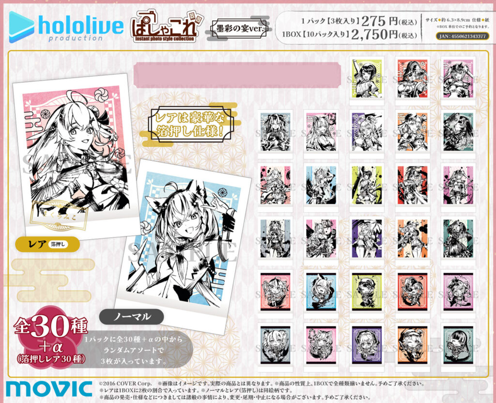 発売中】『ホロライブプロダクション “墨彩の宴”フェア ～推すならば