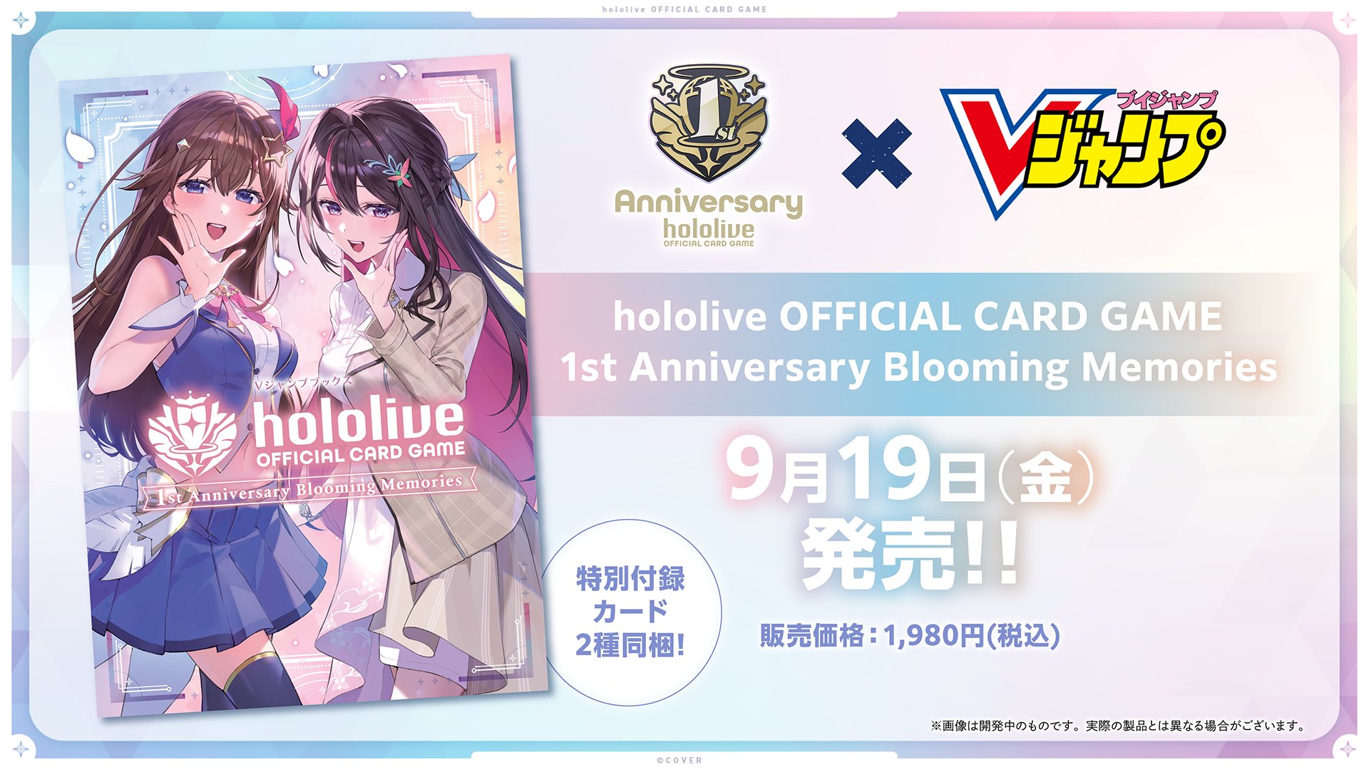 発売中】hololive OFFICIAL CARD GAME 1st Anniversary Blooming