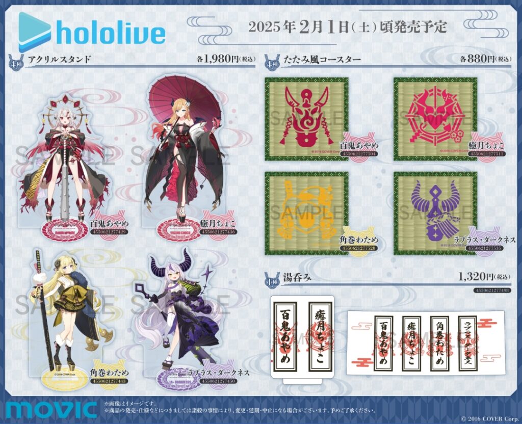 発売中】『ホロライブ 節分フェア～笑う”角”には福来る～』オリジナル