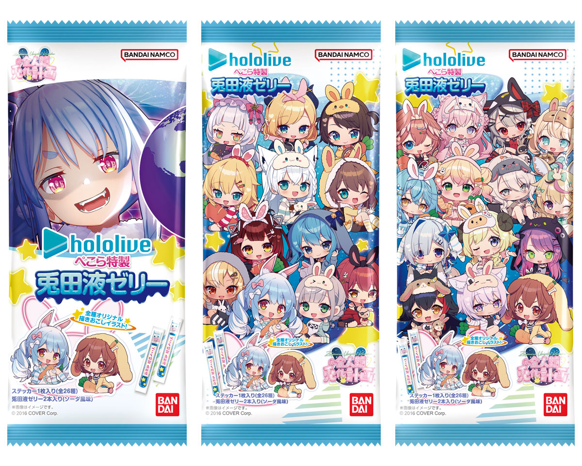 発売中】ホロライブ ぺこら特製 兎田液ゼリー | ホロライブ グッズ情報